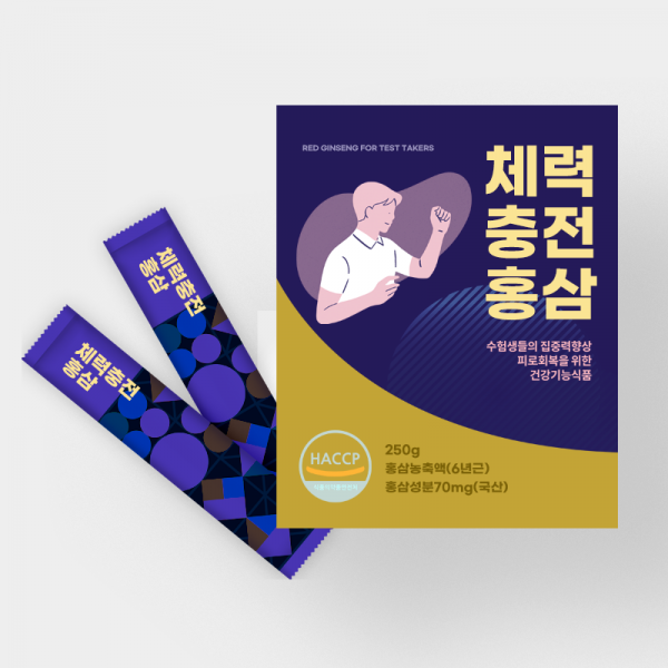 체력충전 홍삼