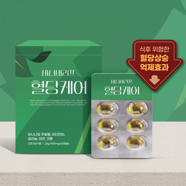 혈당케어